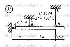 Схема варианта 31, РГР 4 (стр 139) из сборника Сеткова В.И.