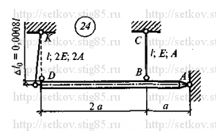 Схема варианта 24, РГР 4 (стр 139) из сборника Сеткова В.И.