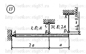 Схема варианта 13, РГР 4 (стр 139) из сборника Сеткова В.И.