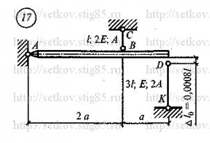 Схема варианта 17, РГР 4 (стр 139) из сборника Сеткова В.И.