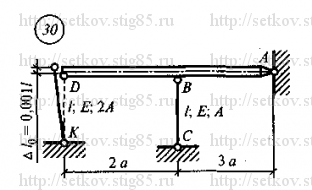 Схема варианта 30, РГР 4 (стр 139) из сборника Сеткова В.И.